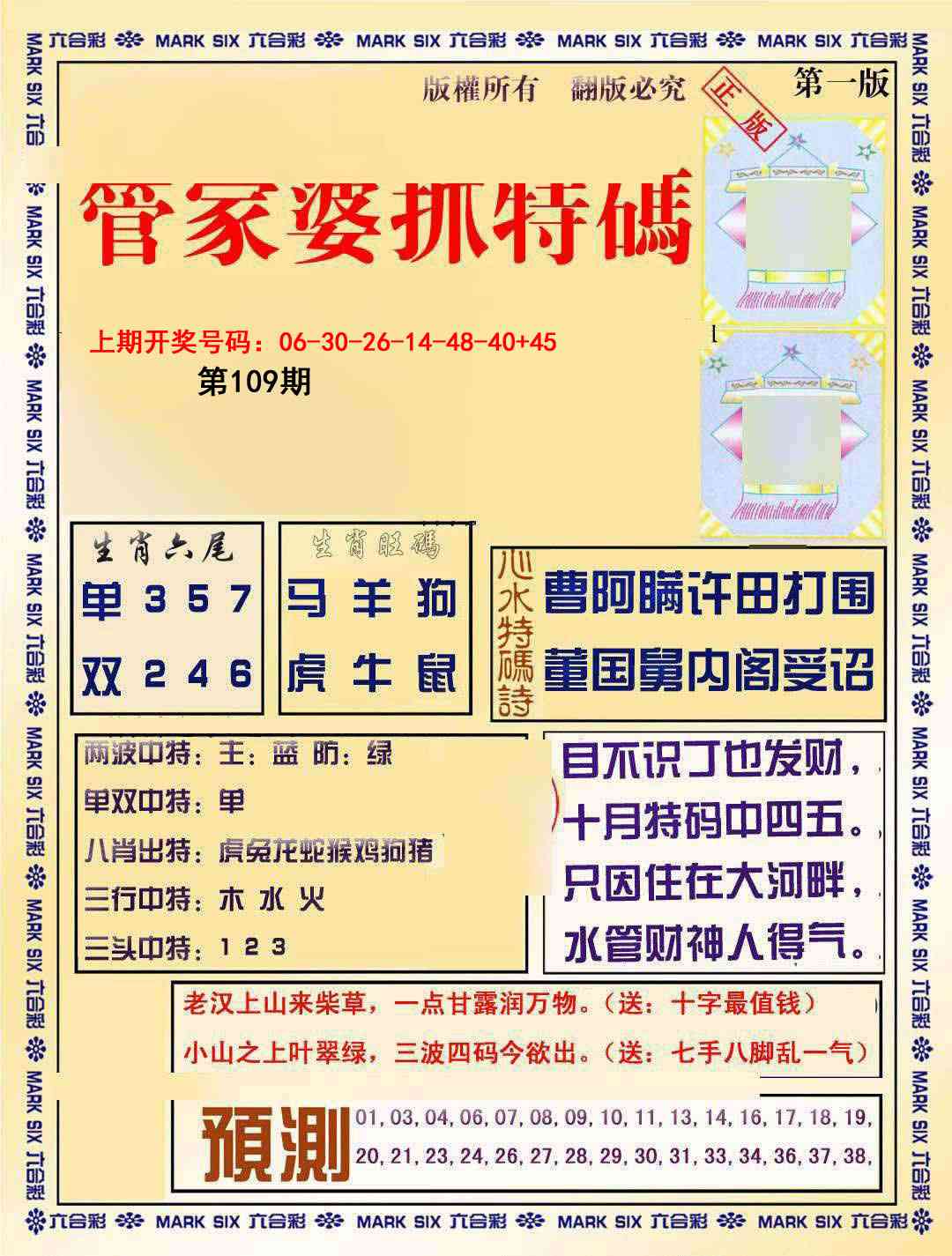 109期管家婆抓特玛A[图]